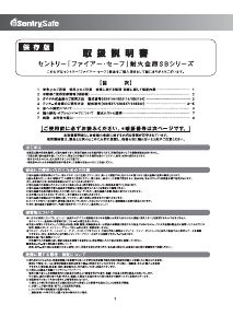 説明書 SentrySafe SB0100 金庫