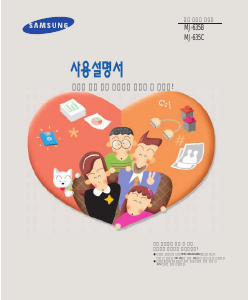 사용 설명서 삼성 MJ-635C 프린터
