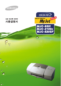 사용 설명서 삼성 MJC-520A MyJet 프린터