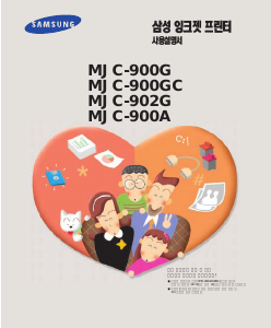 사용 설명서 삼성 MJC-900GC 프린터