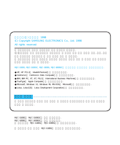 사용 설명서 삼성 MJC-1100G 프린터