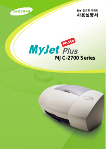 사용 설명서 삼성 MJC-2700 MyJet Plus 프린터