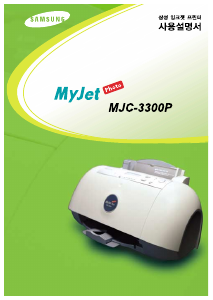 사용 설명서 삼성 MJC-3300P MyJet 프린터