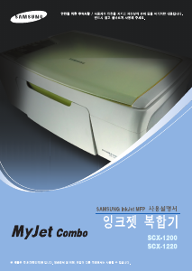 사용 설명서 삼성 SCX-1220R MyJet Combo 다기능 프린터