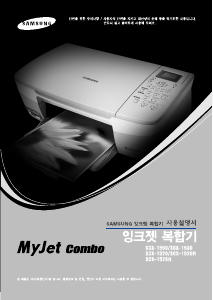 사용 설명서 삼성 SCX-1520 MyJet Combo 다기능 프린터
