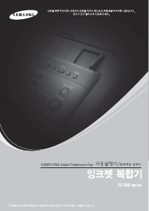 사용 설명서 삼성 CF-361 팩스 머신