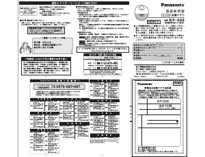 説明書 パナソニック KP-006 鉛筆削り