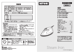 説明書 ニトリ ES-2350BL アイロン