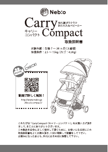 説明書 ネビオ Carry Compact ベビカー