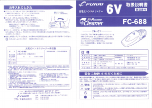 説明書 フカイ FC-688 ハンドヘルドバキューム
