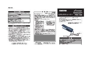 説明書 フカイ FHI-140 Prostraight ヘアアイロン