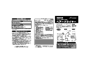 説明書 フカイ FHD-1202 ヘアドライヤー