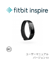 説明書 フィットビット Inspire アクティビティトラッカー