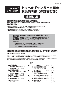 説明書 ドッペルギャンガー 104-H-GY Hyperdrive 折りたたみ自転車