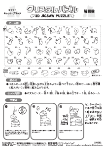 説明書 ビバリー Cat 3Dパズル