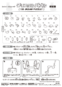 説明書 ビバリー Miffy 3Dパズル