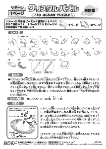 説明書 ビバリー Saturn 3Dパズル