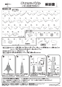 説明書 ビバリー Tokyo Tower 3Dパズル