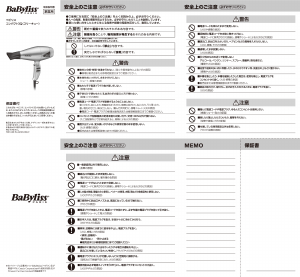 説明書 ベビリス BLD-3QMSJ 3Q Compact ヘアドライヤー