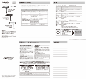 説明書 ベビリス BLD-6604WJ Le Pro ヘアドライヤー