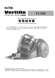 説明書 オークセール VC-103 Veritile 掃除機