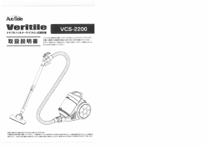 説明書 オークセール VCS-2200 掃除機