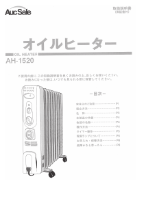 説明書 オークセール AH-1520 ヒーター