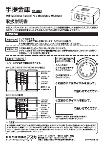 説明書 Asmix MCB250 金庫