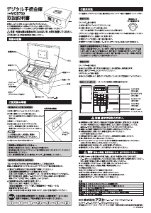 説明書 Asmix MCB700 金庫