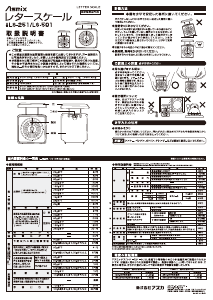 説明書 Asmix LS-501 郵便スケール