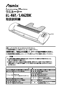 説明書 Asmix L-4612BK ラミネーター