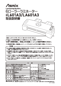 説明書 Asmix LA601A3 ラミネーター