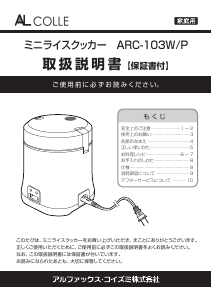 사용 설명서 Al Colle ARC-103P 전기밥솥