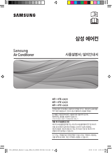 사용 설명서 삼성 AF13FPAM1EEN 에어컨