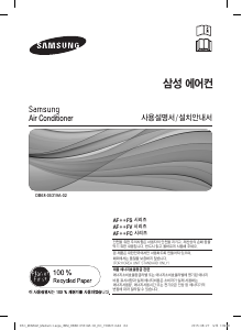 사용 설명서 삼성 AF40FSHM1EEN 에어컨