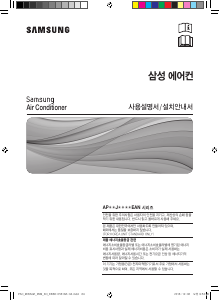 사용 설명서 삼성 AP05J7194EAN 에어컨