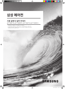 사용 설명서 삼성 AP145RNPPBH1 에어컨