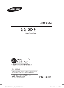 사용 설명서 삼성 APN-CM303A 에어컨