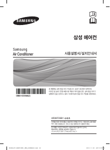 사용 설명서 삼성 AR06FCBB1DAX 에어컨
