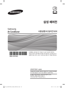 사용 설명서 삼성 AR06FCBM1WQN 에어컨