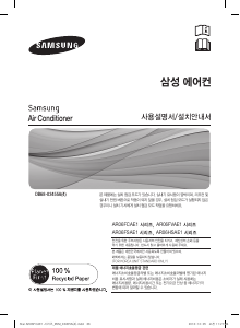 사용 설명서 삼성 AR06FSAE1WKQ 에어컨
