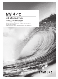 사용 설명서 삼성 AR06J5170HAQ 에어컨