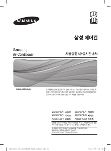 사용 설명서 삼성 AR08FCBP1WQN 에어컨