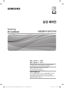 사용 설명서 삼성 AR09J7177HAX 에어컨