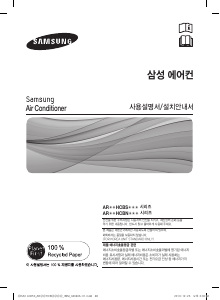 사용 설명서 삼성 AR10HCBS1WKN 에어컨