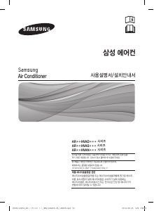 사용 설명서 삼성 AR10HVAN1WKN 에어컨
