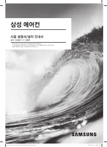 사용 설명서 삼성 AR10J5130HAN 에어컨