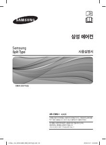 사용 설명서 삼성 ARN-CM62B 에어컨