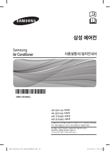 사용 설명서 삼성 ARN-SM133A 에어컨
