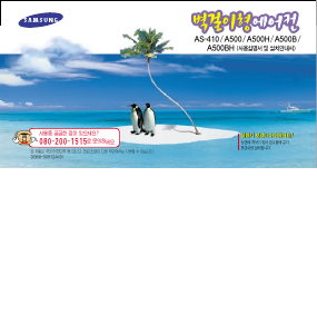사용 설명서 삼성 AS-410 에어컨